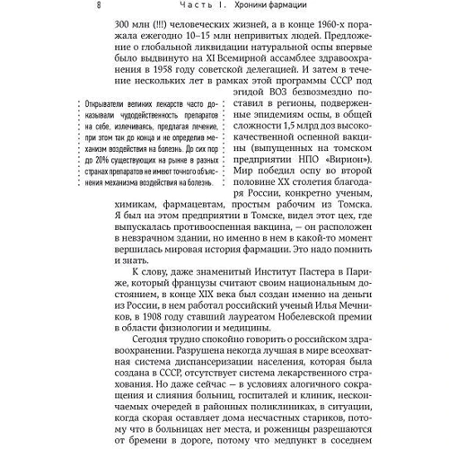 Великие лекарства. В борьбе за жизнь: Автор Владислав Дорофеев