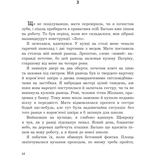 Джозеф Інкардона: Дозвіл на проживання: Жанр Подростковая проза