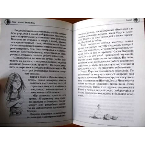 Муни Витчер. Нина - девочка Шестой Луны: Производитель Махаон