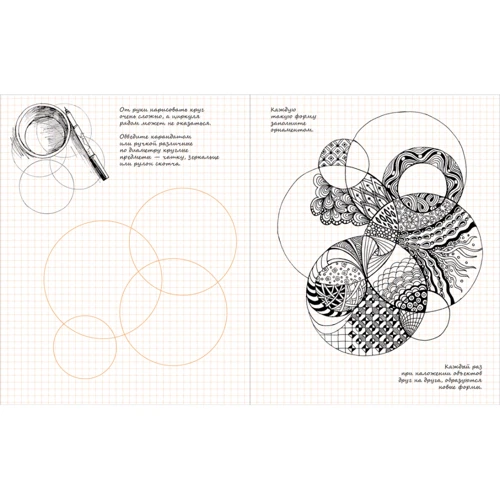 DoodleBook. Ok, Doodle. Дудлы, скетчи, зентаглы: Количество страниц 145