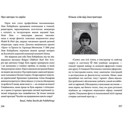Олени Кобербьоль: Дика відьма. Бойове хрещення: Кількість сторінок 208