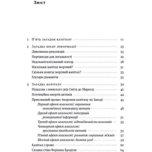 Загадка капіталу. Чому капіталізм перемагає на заході і ніде більше: Производитель Наш формат