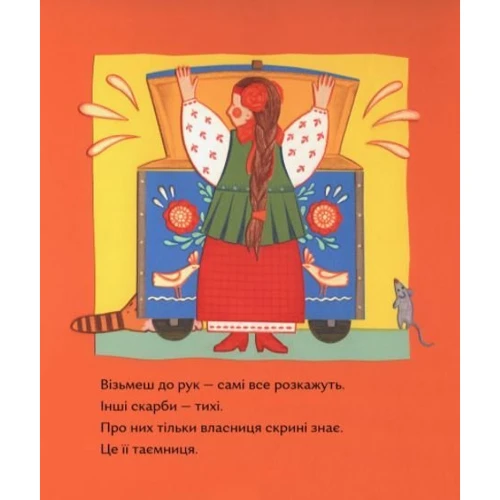 Катерина Єгорушкіна: Скриня: Кількість сторінок 36