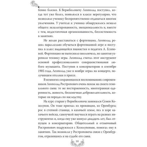 Мстислав Ростропович. Любов з віолончеллю в руках фото 6