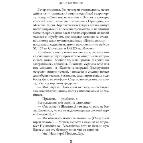 Комплект книг Джоджо Мойес: Всё та же я + После тебя + До встречи с тобой фото 13
