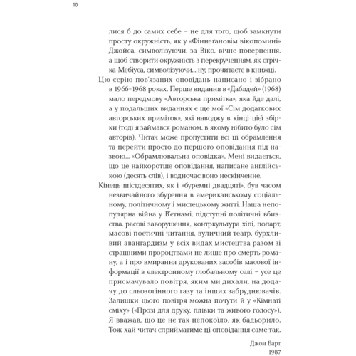 Джон Барт: Занапащений у кімнаті сміху. Проза для друку, плівки та живого голосу: Жанр Современная проза
