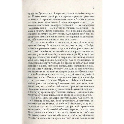 Вільям Фолкнер: Притча: Автор Уильям Фолкнер
