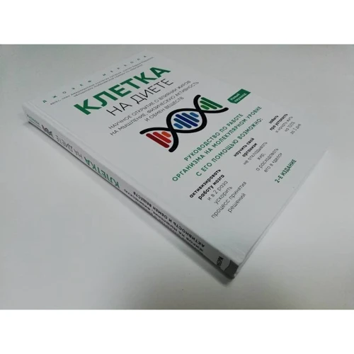 Джозеф Меркола: Клетка "на диете". Научное открытие о влиянии жиров на мышление, физическую активность и обмен веществ: Производитель Бомбора