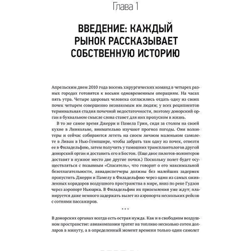 Кому що дістанеться - і чому. Книга про ринках, які працюють без грошей: Автор Елвін Рот