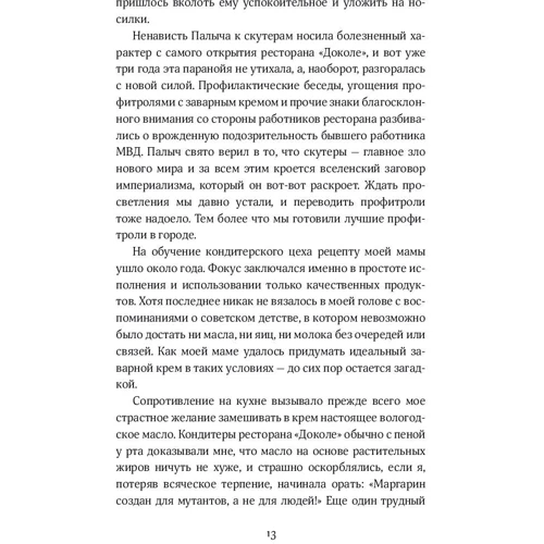 Світлана Кесоян: Торт. кулінарний детектив: Виробник Паблішер