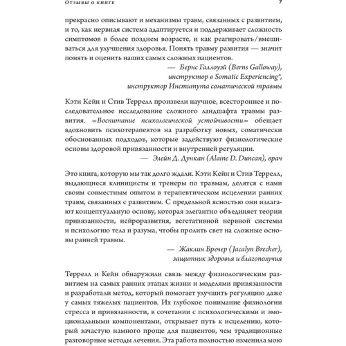 Кэти Кейн, Стивен Террелл: Воспитание психологической стойкости: Количество страниц 318