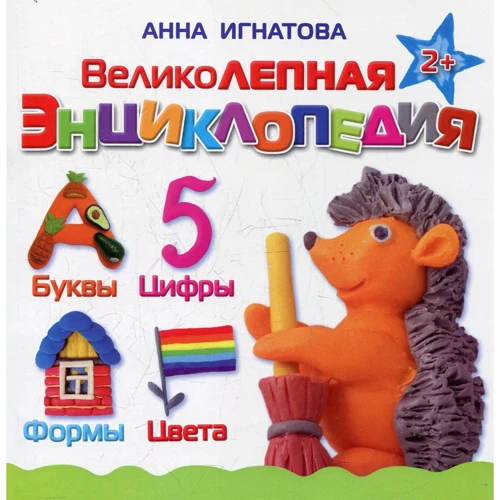 Анна Ігнатова: Чудова енциклопедія