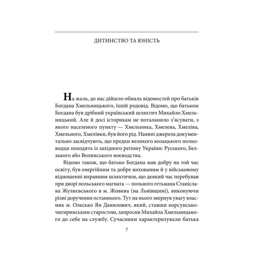 Хмельницький, Виговський, Дорошенко, Мазепа: Производитель Фолио