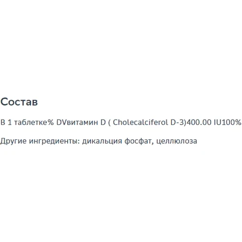 GNC Vitamin D3 400 IU, 100 Tablets: Тип Витамин D