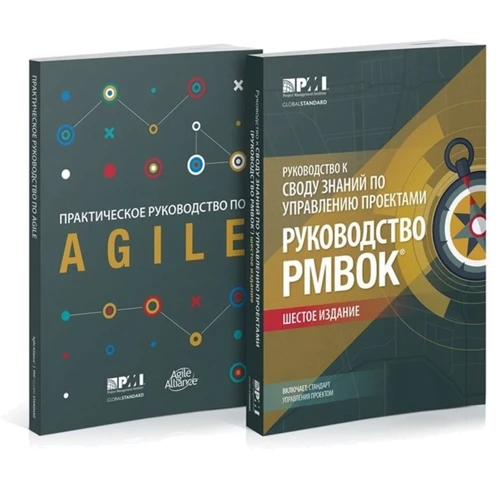 AGILE. Практичний посібник. Керівництво до зводу знань з управління проектами (Керівництво PMBOK). Ккомплект з 2 книг: Обкладинка Мягкая