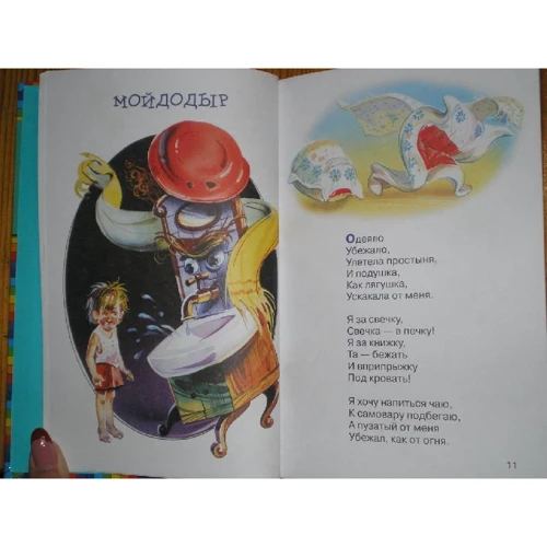 Корней Чуковский: Мойдодыр. Стихи и сказки: Автор Корней Чуковский
