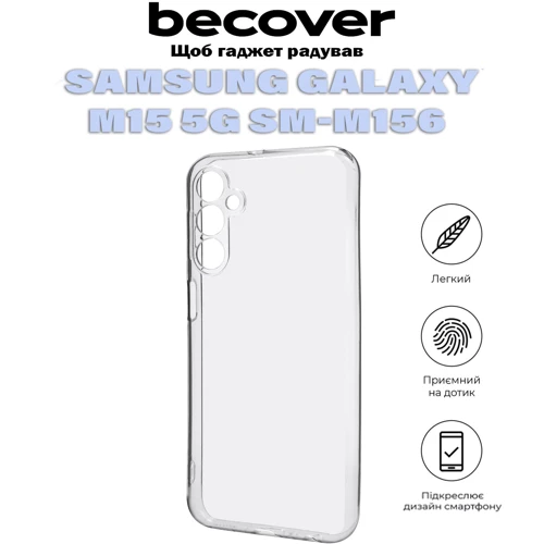 Чохол для телефона BeCover TPU Case Transparancy для Samsung M156 Galaxy M15 (711046): Плівка в комплекті нет