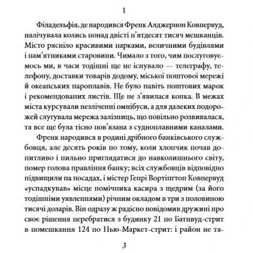 Теодор Драйзер: Фінансист: Жанр класика