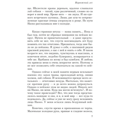 Харуки Мураками: Норвежский лес: Количество страниц 384