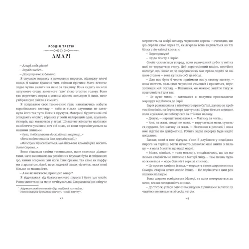 Томі Адеємі: Діти кістки й крові: Количество страниц 480