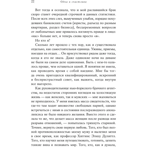 Темсин Федел: Одна і щаслива. Як знайти грунт під ногами після розставання або розлучення: Виробник Паблішер