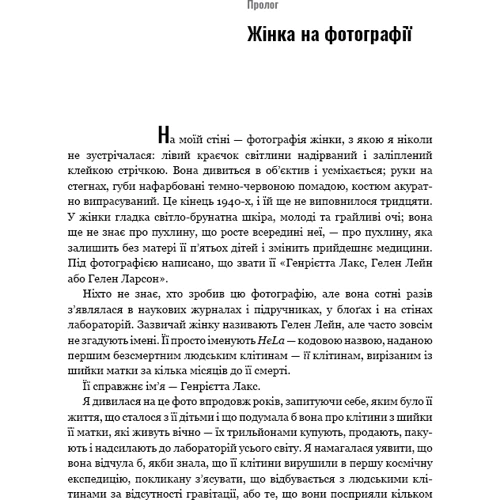 Ребекка Склут: Безсмертне життя Генрієтти Лекс: Количество страниц 352