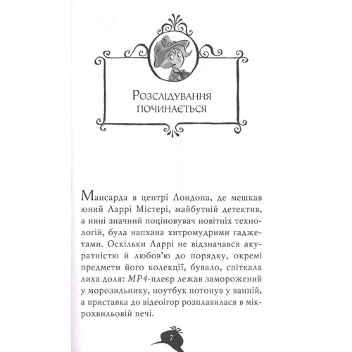 Агата Містері. Місія «Сафарі» Книга 8: Обложка Твердая