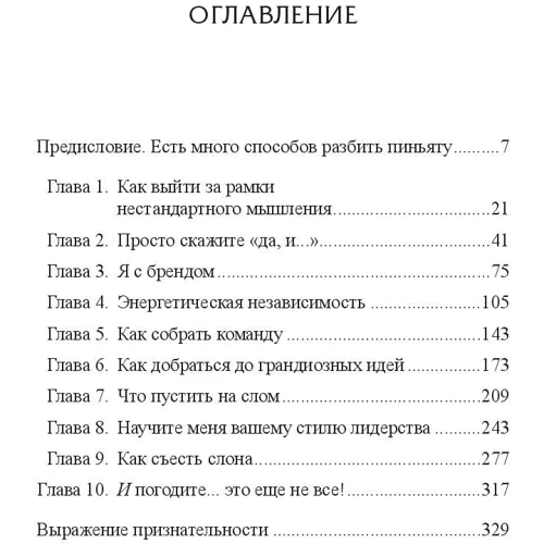 Боб Кулхан: Бизнес-импровизация. Тактики, методы, стратегии: Производитель Попурри