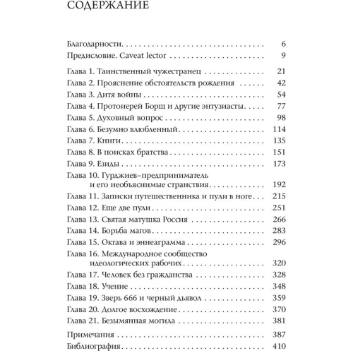 Тобиас Чертон: Разбирая Гурджиева. Биография духовного мага: ISBN 978-5-906897-34-3