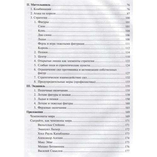 В. Пожарский: Шахматный учебник на практике: Обложка Твердая