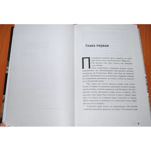 Предрассветная лихорадка: ISBN 978-5-17-093383-9