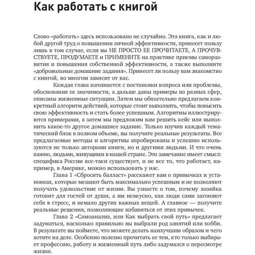 Дмитро Болдогоев, Світлана Іванова: Особиста ефективність на 100%. Скинути баласт, знайти себе, досягти мети фото 8