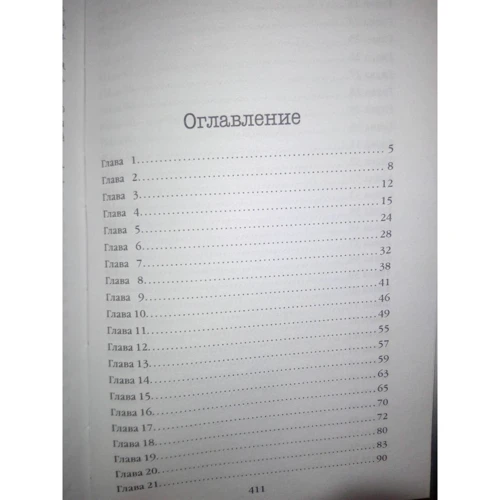 Майк Омер: Заживо в темноте: Производитель Эксмо