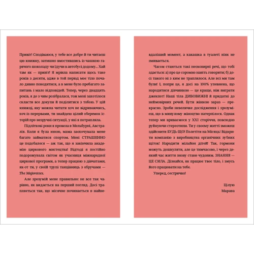 Марава Ібрагім: Про тебе справжню: ISBN 978-617-8012-00-7