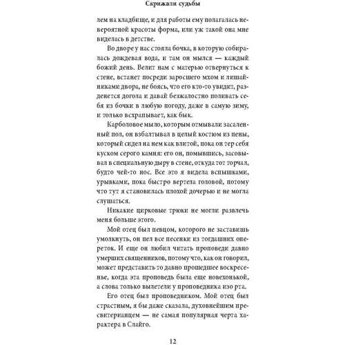 Себастьян Баррі. скрижалі долі: Обкладинка Тверда