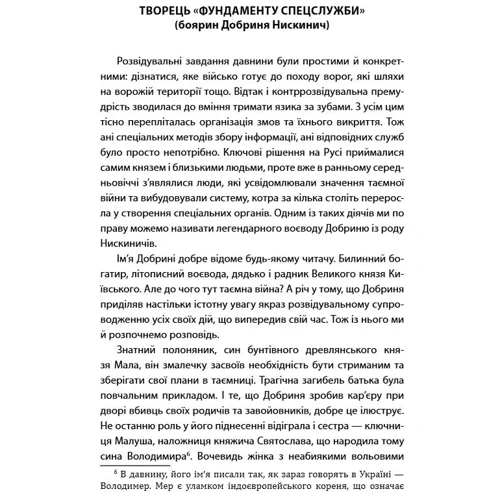 Олександр Ярмиш, Богдан Бернадський: «Лицарі плаща й кинджала» (українська історія крізь призму діяльності спецслужб): Автор Богдан Бернадский, Александр Ярмыш