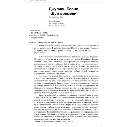 Джуліан Барнс. шум часу: ISBN 978-5-389-13036-4