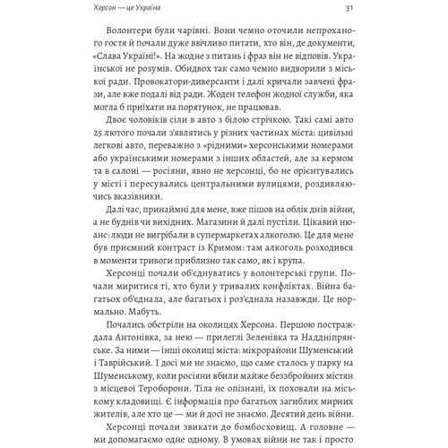 Reporters: 77 днів лютого. Україна між двома символічними датами російської ідеології війни: Обкладинка Мягкая