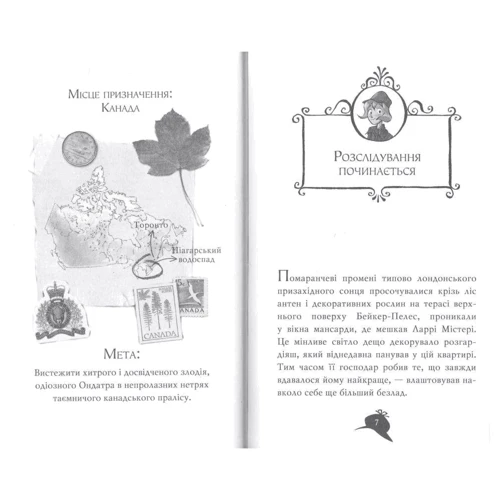 Сер Стів Стівенсон: Агата Містері. Книга 4. Крадіжка на Ніагарському Водоспаді: Производитель Рідна мова