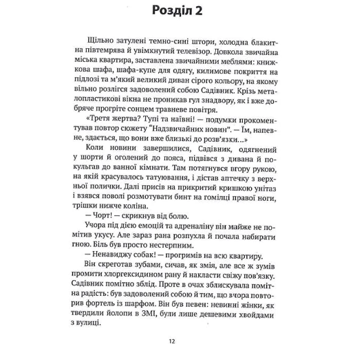 Поліна Кулакова: Корсо: Жанр Мистика и триллер