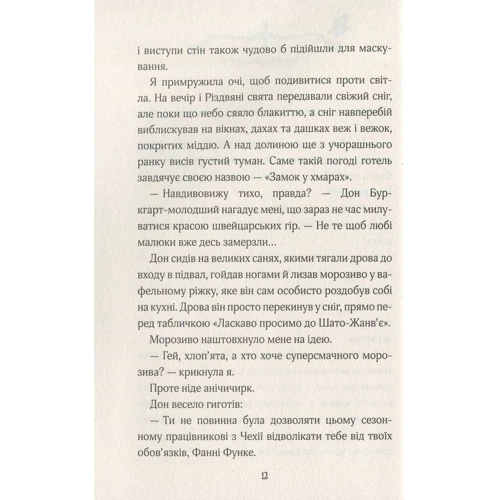 Керстін Ґір: Замок у хмарах: ISBN 978-966-429-586-1