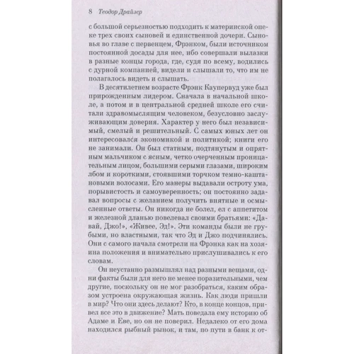 Теодор Драйзер Фінансист: Кількість сторінок 736