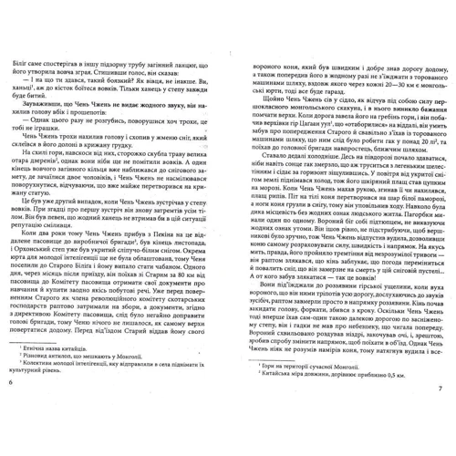 Цзян Жун: Вовк-тотем: ISBN 978-966-03-7514-7