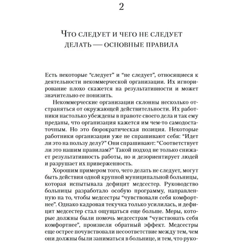 Питер Друкер: Менеджмент в некоммерческой организации: принципы и практика: Производитель Вильямс