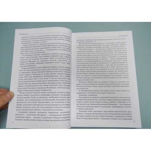 Сергій Сухонос: Теорія еволюції ієрархічних систем Книжка перша. Структурні рівні природи: Обкладинка Мягкая