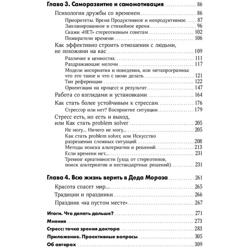 Дмитрий Болдогоев, Светлана Иванова: Личная эффективность на 100%: Сбросить балласт, найти себя, достичь цели: Обложка Мягкая
