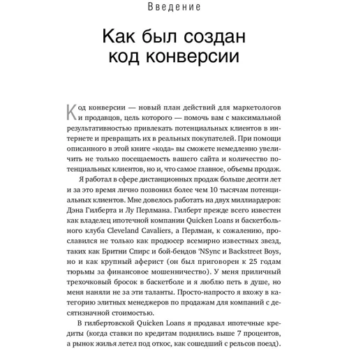Конверсія: Як перетворити ліди в продажу: ISBN 978-5-9614-6704-8