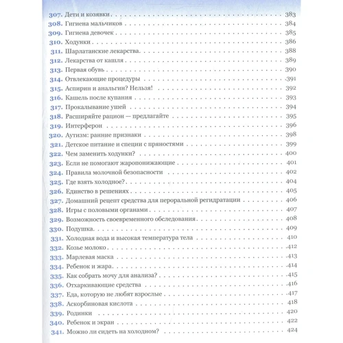 Євген Комаровський: 365 рад на перший рік життя вашої дитини: ISBN 978-966-2065-35-0