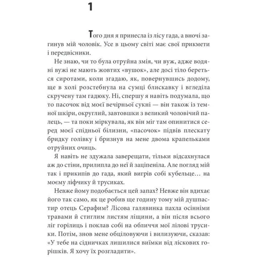 Василь Шкляр: Кров кажана фото 8