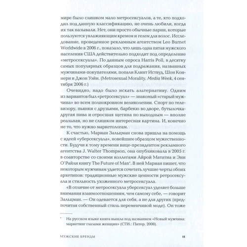 Марк Тангейт: Мужские бренды. Создание и продвижение товаров для сильного пола: Жанр Маркетинг и реклама
